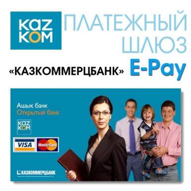 Модуль оплаты ePay (Казком)
