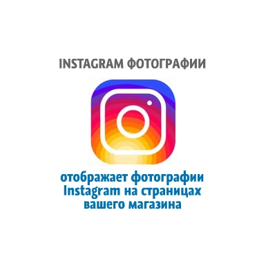 Instagram фотографии